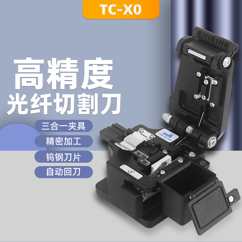 TC-XO foreign trade optical fiber cutting knife FTTH leather wire optical fiber cold welding hot melt tool cutting knife belt storage box TC-XO foreign trade optical fiber cutting knife FTTH leather wire optical fiber cold welding hot melt tool cutting knife belt storage box