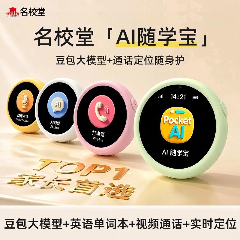 AI Children's Learning Machine, English Speaking Training Machine, AI Translation Machine, English Speaking Practice Machine, Translator
