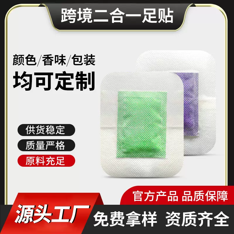 二合一足贴厂家定制足部护理艾草足贴外贸跨境批发脚底老北京足贴