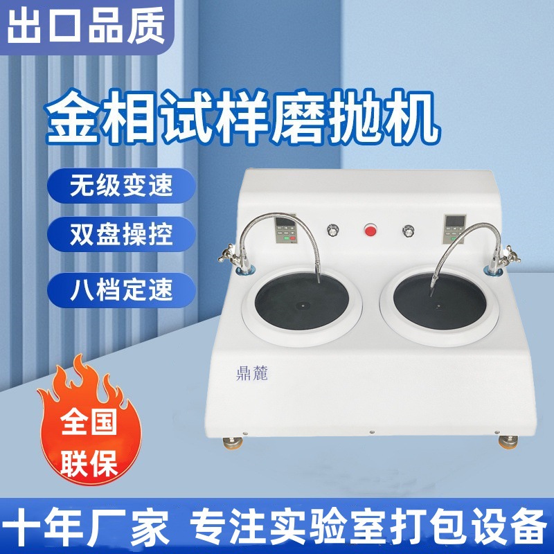金相磨抛机试样预磨机全自动金相双盘试样研磨抛光机无级变 速调