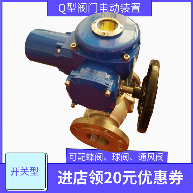 Q05 Q10 Q15 Q20 Q型电动执行器 开关型 调节型 球阀电动执行器