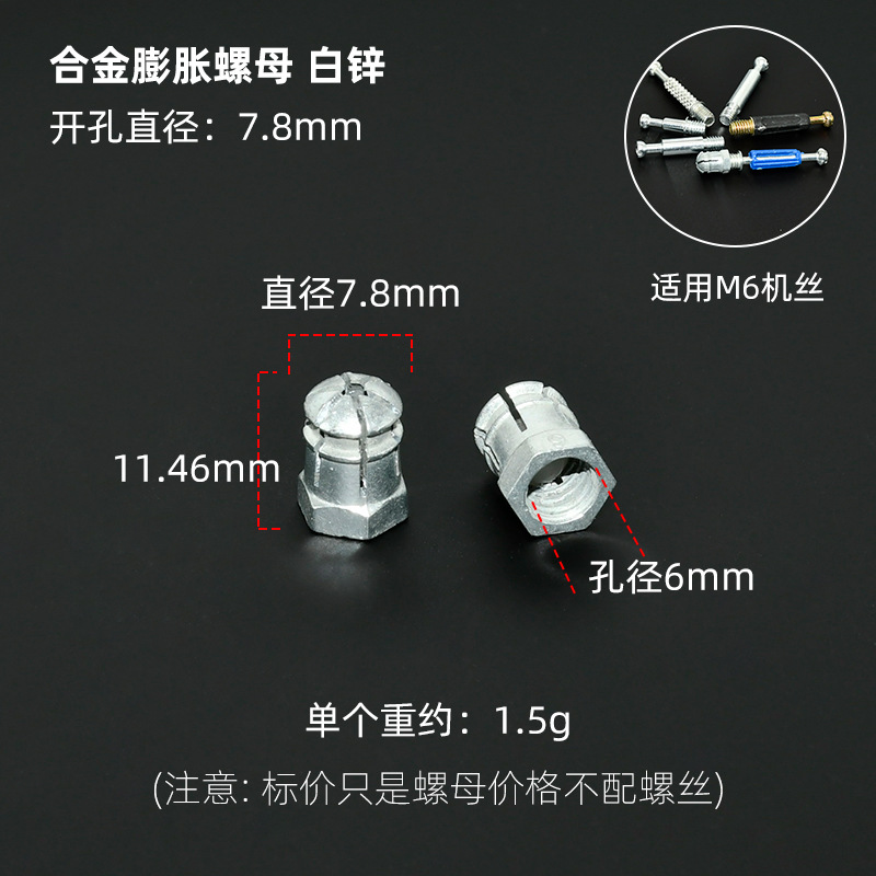 M6合金膨胀螺母【白】