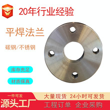 工厂发货国标平焊法兰碳钢A105平焊不锈钢法兰盘
