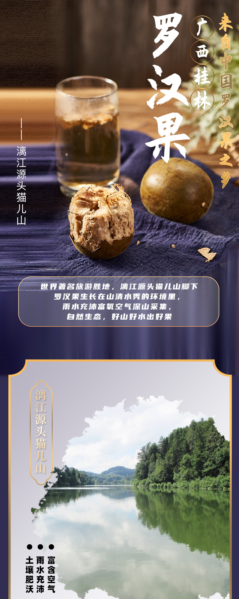 罗汉果详情页_01