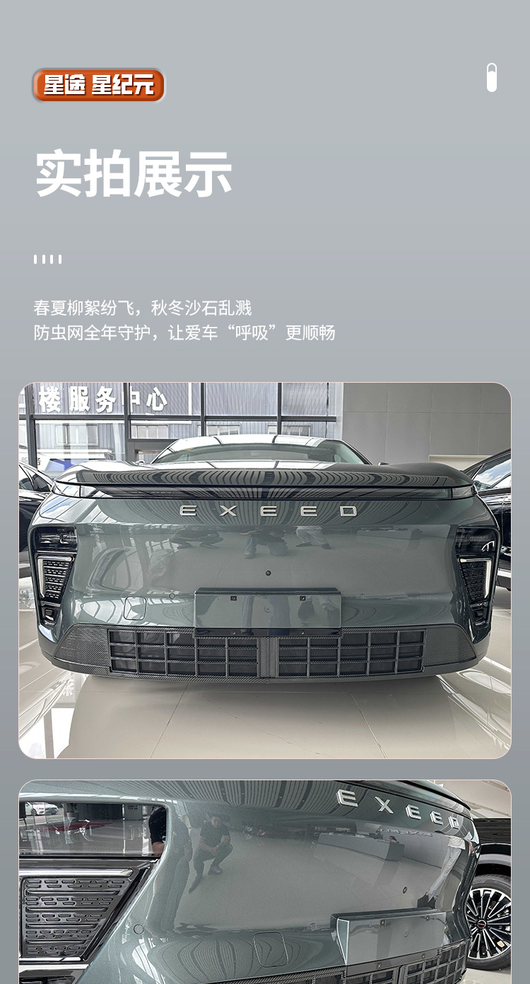 Xingtu Star Era Special Anti-Insect Net, New Era ET Split-Type Front Dustproof Center Grille