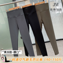 晶萌 轻度磨毛高腰弹力芭比空气裤 果冻胶腰口收腰提臀随心剪神裤