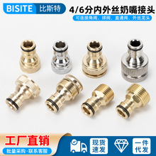 4分6分内丝外丝接快接角阀外丝龙头全铜洗车水枪水管接头奶嘴接头