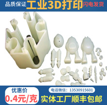 龙岗3d打印服务透明树脂SLA PLA SLS金属高韧性树脂纤维手板模型