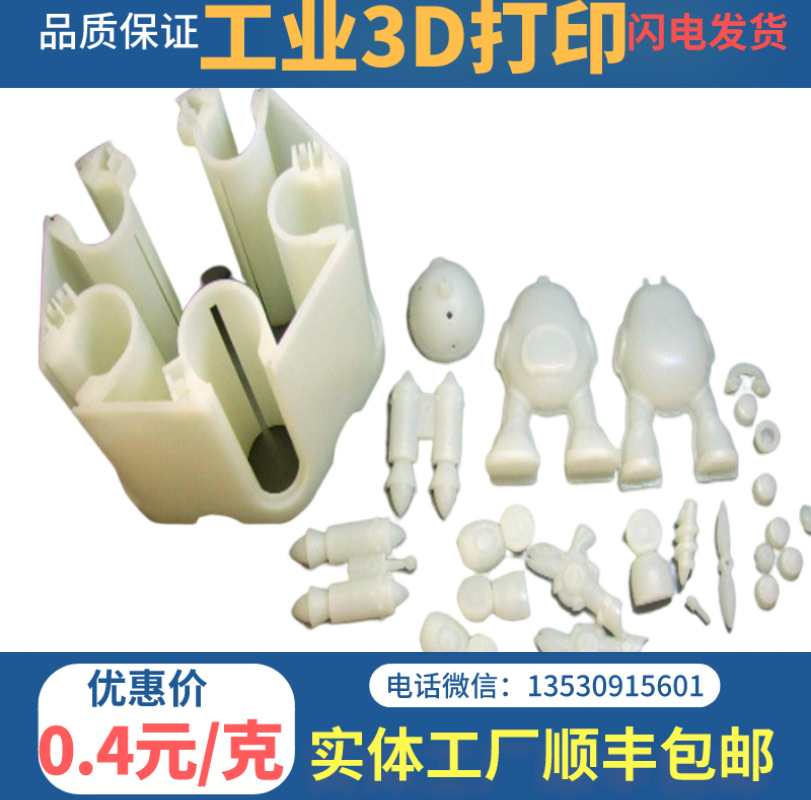 龙岗3d打印服务透明树脂SLA PLA SLS金属高韧性树脂纤维手板模型