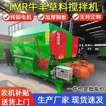 tmr牛羊草料饲料搅拌机全混合日粮拌草机养殖拌料揉丝粉碎一体机