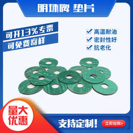 法兰石棉垫片芳纶垫片耐油石棉橡胶垫片机械密封石棉垫石棉垫片