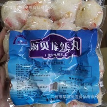扇贝龙虾丸 400克*20袋/箱 火锅丸子食材速冻扇贝龙虾丸