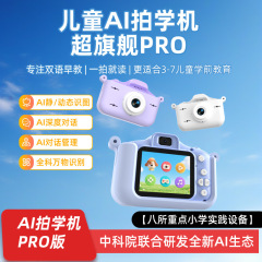 吉米兔 AI拍学机相机儿童人工智能玩具学习机学练机早教机故事机