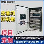 定制PLC活塞阀控制柜 工业机柜不锈钢低压变频电气柜plc动力柜