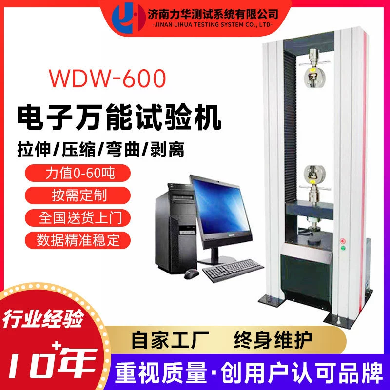 Lihua алюминиевый профиль Машина для испытания на растяжение WDW Алюминиевый сплав изоляционный профиль электронная универсальная машина для испытания на растяжение