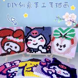 毛球画儿童手工diy制作材料包玩具幼儿园三丽鸥卡通创意粘贴画20