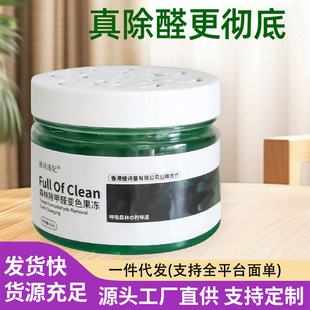 In addition to formaldehyde scavenger photocatalyst aldehyde removal small green tank aldehyde removal jelly new house decoration furniture odor removal god