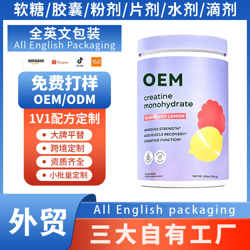 Cross-border muscle recovery supplement, creatine monohydrate powder, OEM customization and manufacturing