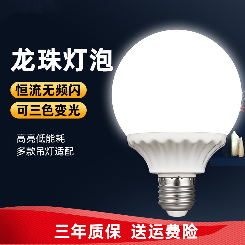 led Dragon Ball bulb e27 screw mirror headlight bulb household energy-saving lamp natural light yellow warm light three-color light changing led Dragon Ball bulb e27 screw mirror headlight bulb household energy-saving lamp natural light yellow warm light three-color light changing