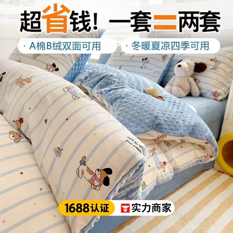 a纯棉b豆豆绒牛奶绒床上四件套全棉单面加绒珊瑚绒被套床单三件套|undefined
