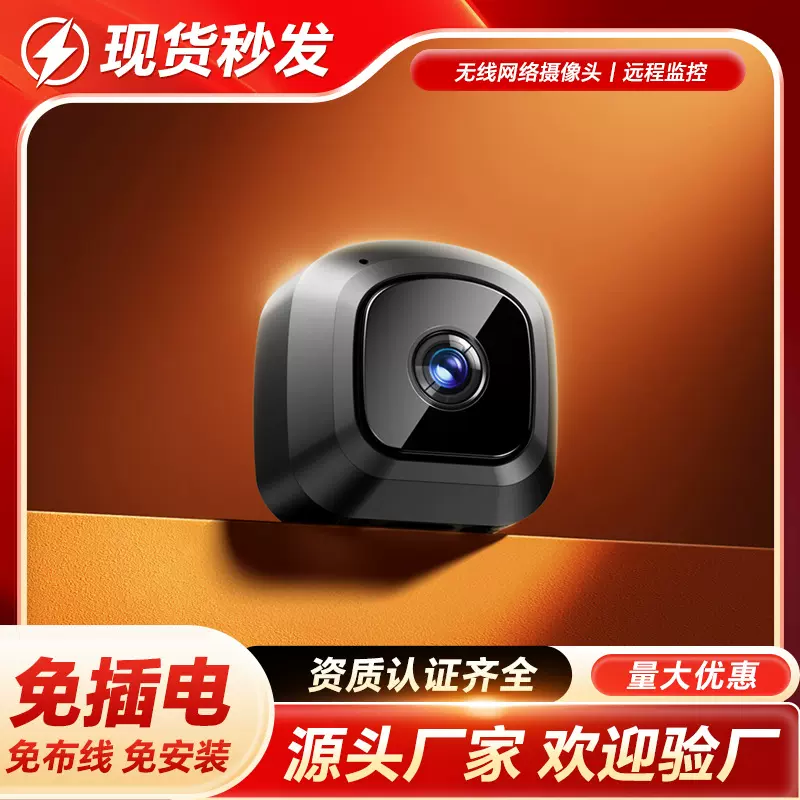 无线WIFI摄像头室内高清夜视监控摄像机手机APP远程网络监视器