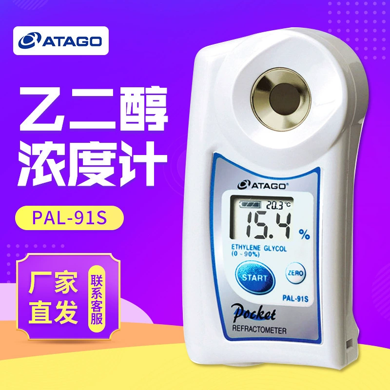 Япония Aito PAL-91s/PAL-92s этиленгликоль измеритель рефрактор