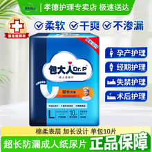 包大人成人纸尿片超长防漏82*32cm基本型加长型U型尿片单包10片