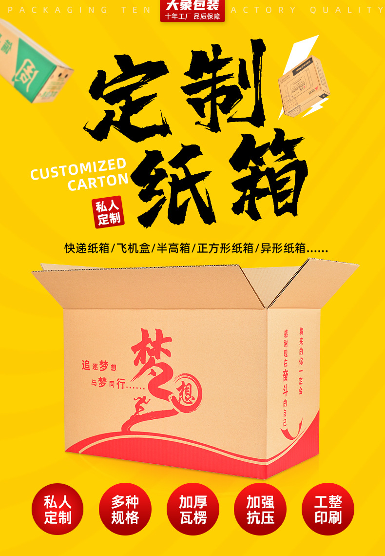 定制纸箱-详情01_01.jpg