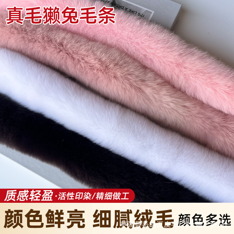 真兔毛毛条唐装汉服披风斗篷服装辅料DIY装饰服装配件毛毛边厂家