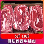 牛腩巴西进口牛腩原切牛排腩牛肉冷冻牛腹腩商用优质牛肋腩