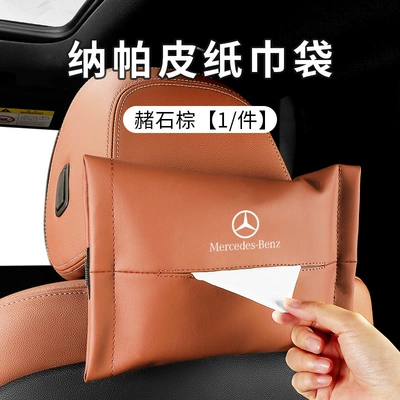 A200L GLC Car Interior – Car tissue box/set - exclusively-for-mercedes-benz-tissue-box-panapi-style-ocher-brown