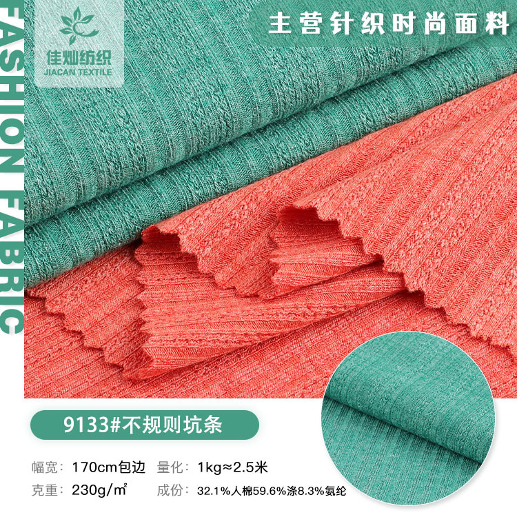 230gTR不规则弹力针织螺纹布料 双面亲肤连衣裙t恤坑条罗纹面料