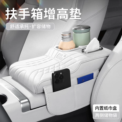 Car armrest box heightening pad, central seat storage, multifunctional tissue box and cup holder, four-in-one
