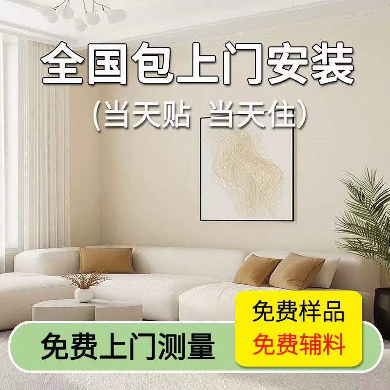定 制墙布包安装高级感5新壁布无缝全屋卧室客厅背景墙纸门安装