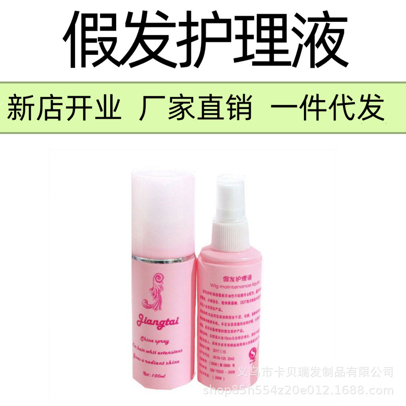Wig Care Solution, Nutrient Solution, Softener, Shampoo, Common Care and Maintenance Set, Color-Fixing Long Curly Hair