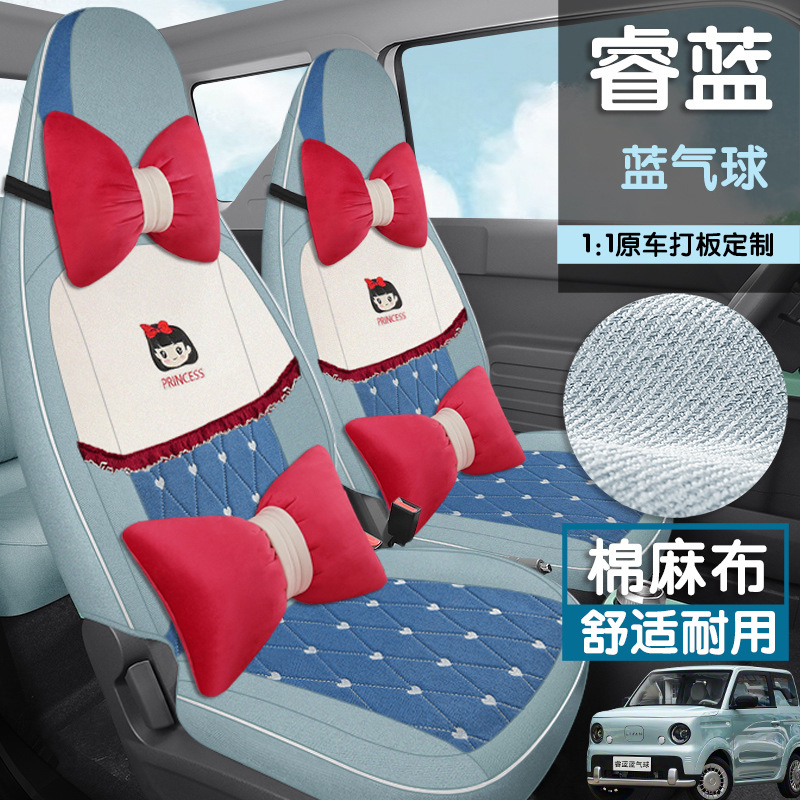 新款专车适用睿蓝蓝气球专用童话公主棉麻汽车座垫四季通用座椅套