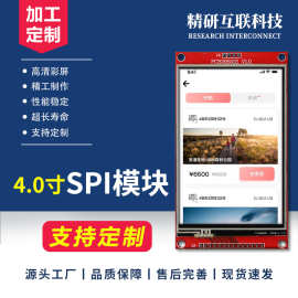 14针4寸SPI模块电阻触摸屏液晶屏分辨率480*320驱动IC9488/9486