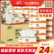 清风抽纸欧院纯品100抽24包装家用纸巾餐巾纸实惠整箱装批发代发