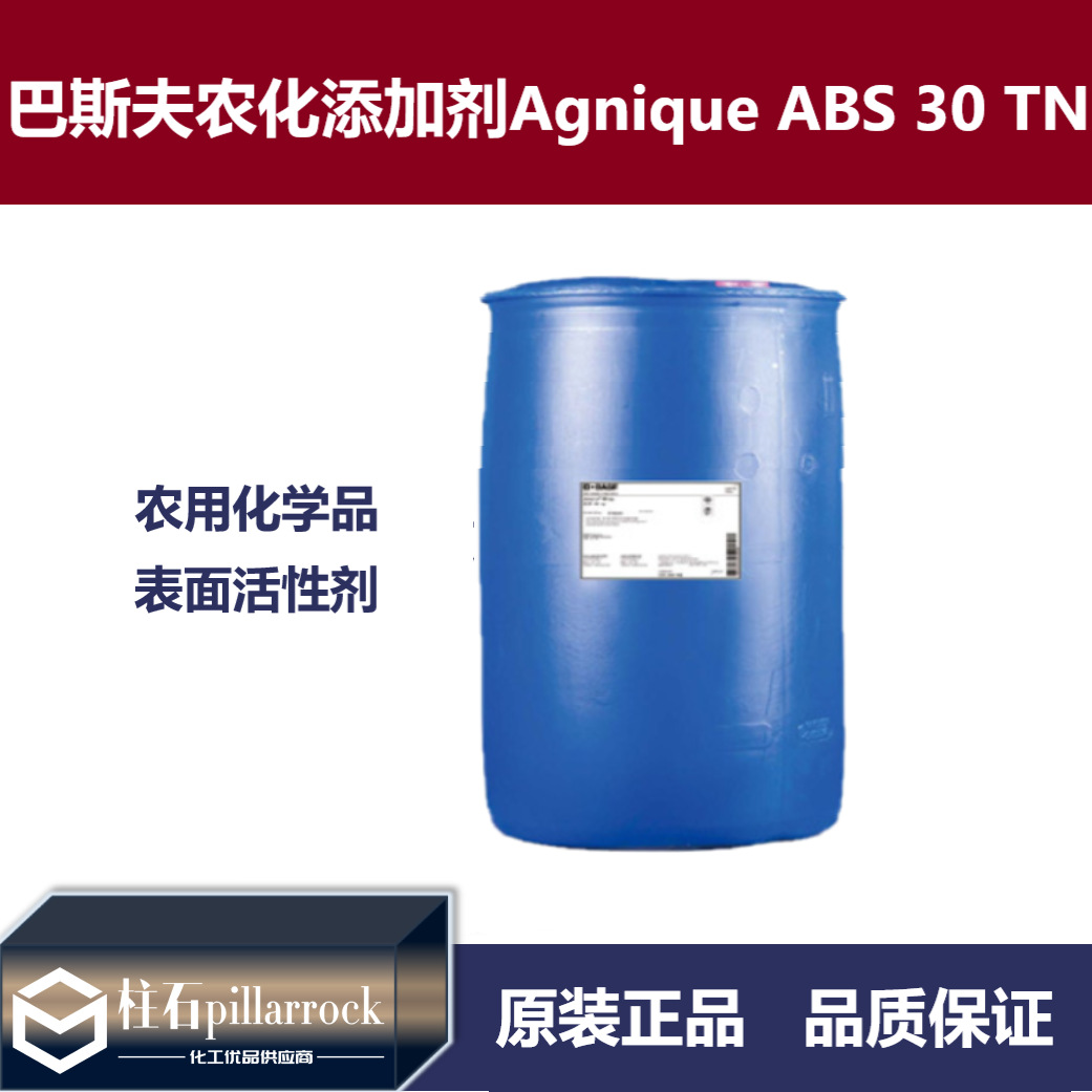 巴斯夫农用化学品添加剂Agnique ABS 30 TN表面活性剂 ABS 30 TN