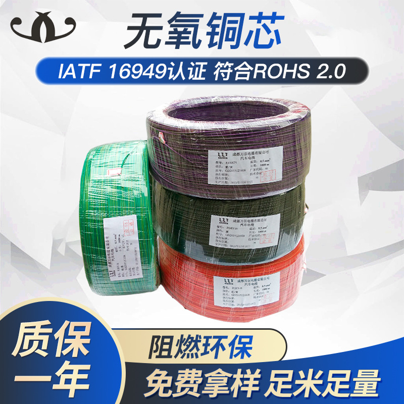 德标汽车专用电线软线耐高温铜芯电缆电子线束电线车用改装专用线