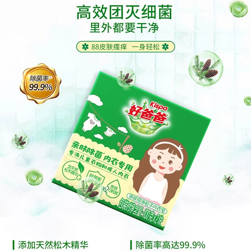 良いお父さんの肌の除菌下着石けん100g * 2枚の高効率除菌皮膚無刺激下着専用除菌石けん|undefined