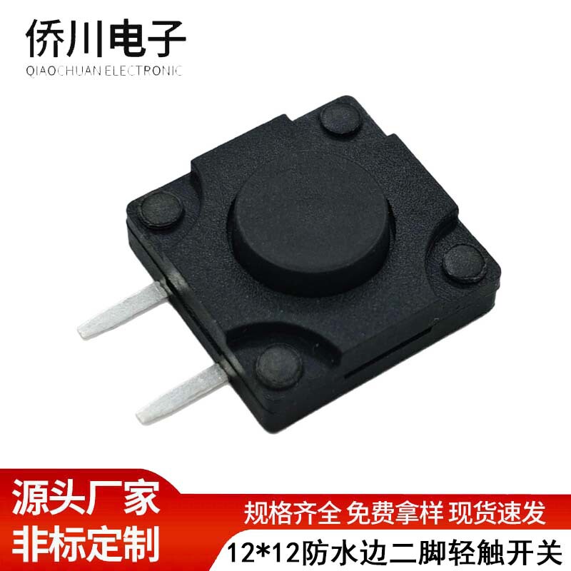 防水タクトスイッチ 6x6 パッチ 260gf4.3-12H 環境に優しい高温耐性洗濯機マイクロボタンスイッチ|undefined