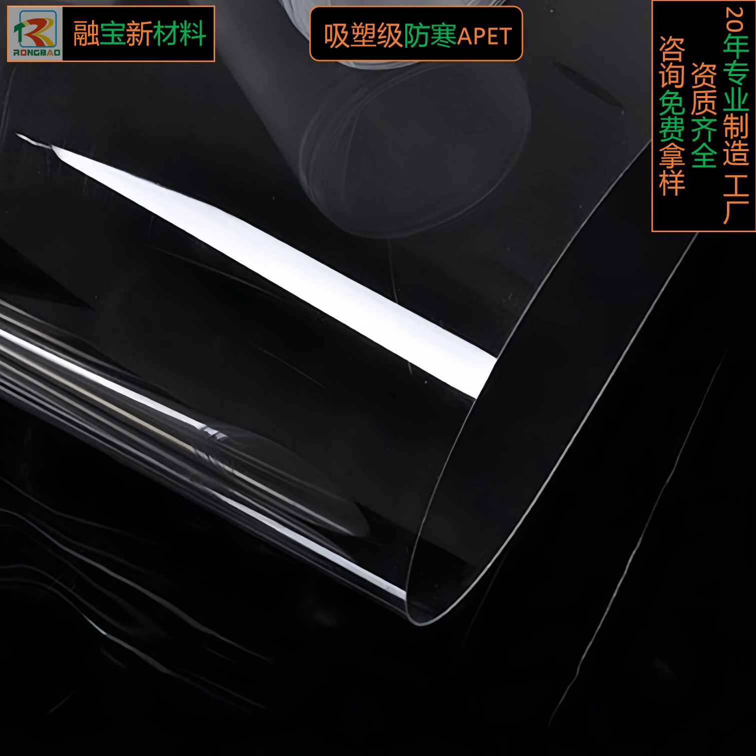 高透防寒APET抗摔抗老化抗击防碎防裂抗冷冻PET吸塑印刷折盒