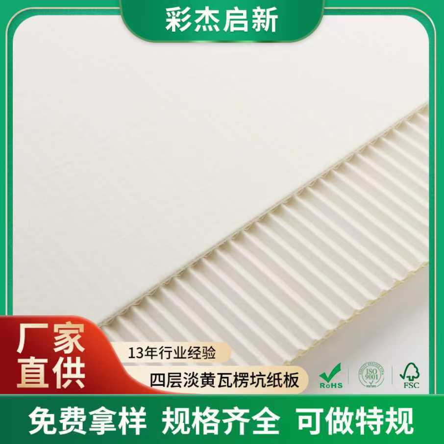 定制淡黄白色瓦楞纸板猫抓板黑色EB坑纸彩色化妆品内衬FSC飞机盒