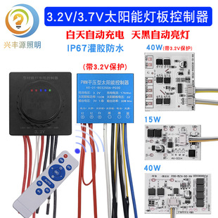 3.2V solar light board controller 3.7V light source control board LED street light source accessories outdoor with remote control