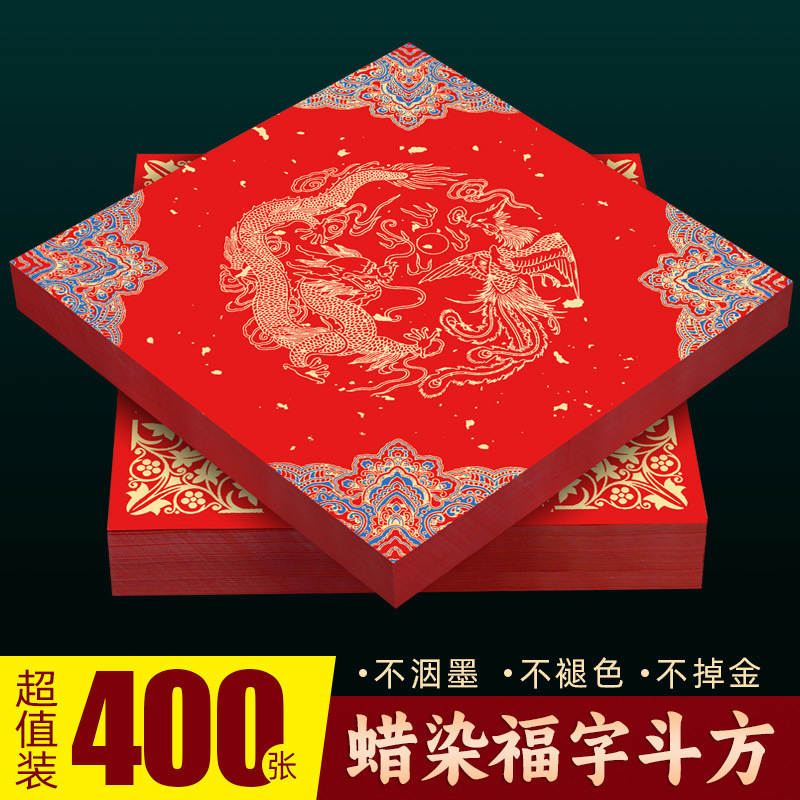 加厚蜡染斗方福字空白宣纸门贴红纸高档描红春节手写对联纸批发