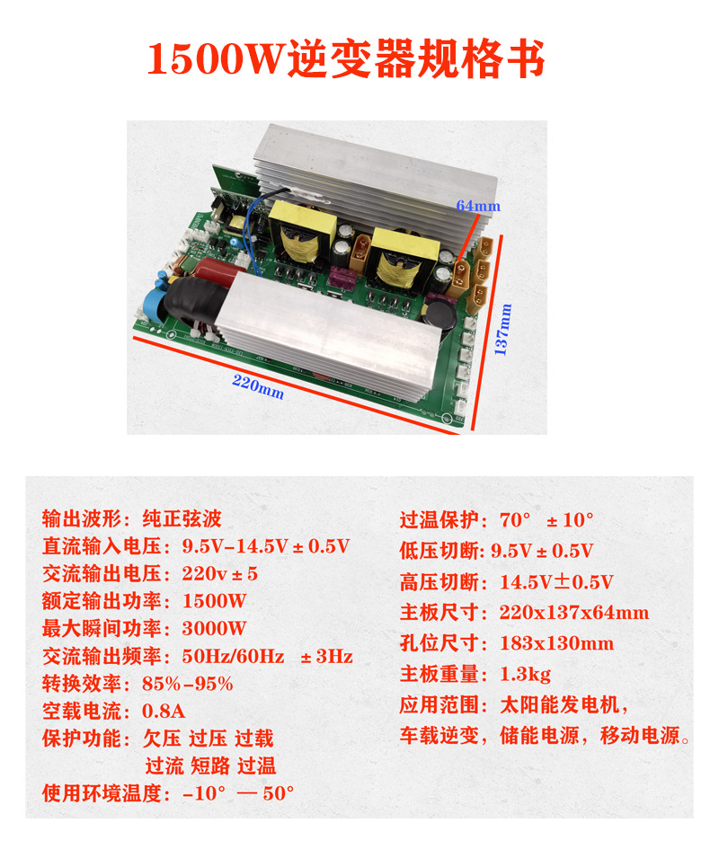 1500W逆变器规格书2