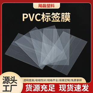 Pvc Label Film Heat Shrinkable Film Cosmetic Sealing Film Easy to Tear Label Film Both Ends Bottle Mouth Shrink Film Customization