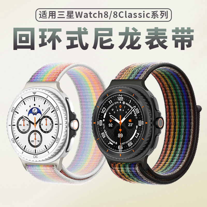 适用三星watch8手表带Galaxy watch8Classic魔术贴回环式尼龙表带|undefined