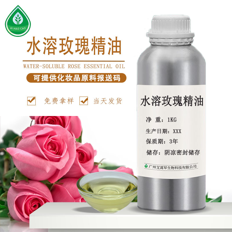 厂家供应水溶玫瑰精油化妆品日用香薰原料水溶精油 可拿样